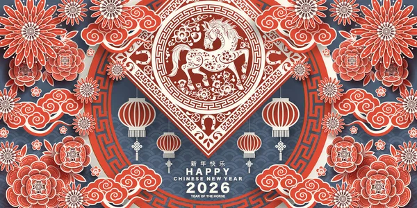 Mutlu Çin Yeni Yılı 2026 Çiçekli, fenerli at burcu, Asyalı elementler... Renkli arka planda pembe kağıt kesimi. Çevirisi: Atın 2026 yılı kutlu olsun. )