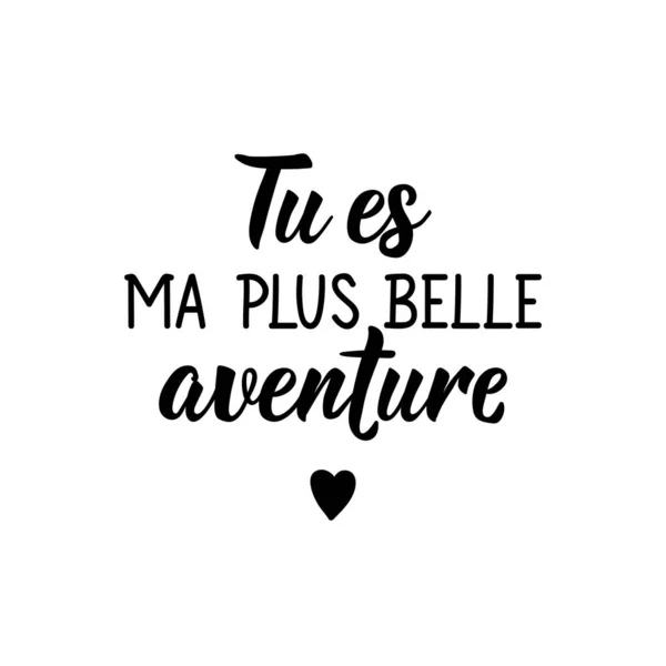 フランス語のレタリング フランス語 あなたは私の最高の冒険です チラシ バナー ポスターの要素 近代書道 水墨画 — ストックベクタ