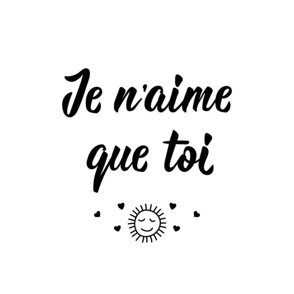 Naime Que Toi フランス語のレタリング フランス語 私はあなただけが大好きです チラシ バナー ポスターの要素 近代書道 — ストックベクタ