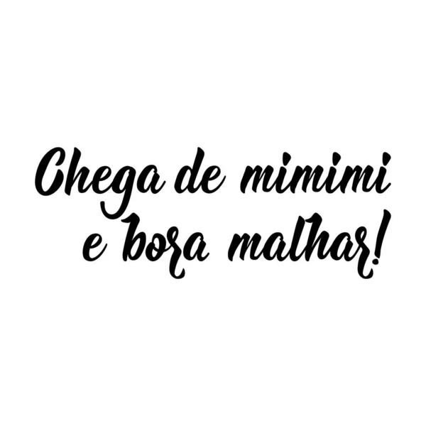 ブラジル文字 ポルトガル語からポルトガル語への翻訳 翻訳と和訳 Mimimiは十分です 現代のベクトルブラシ書道 インクイラスト グリーティングカード ポスター Tシャツ バナーに最適なデザイン — ストックベクタ