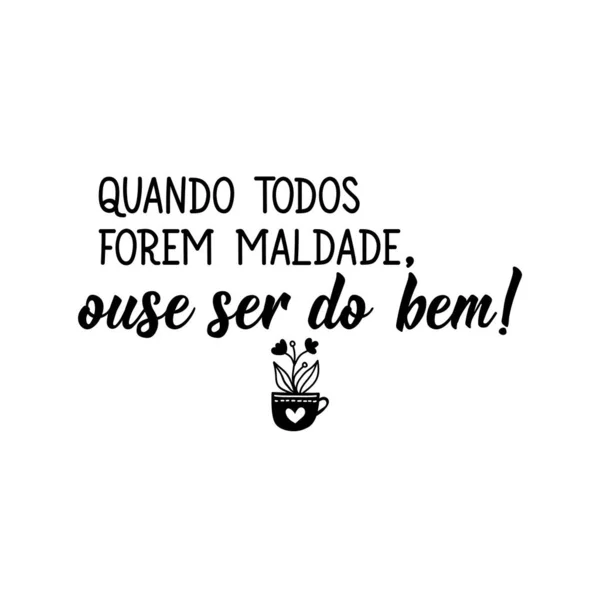 ブラジル文字 ポルトガル語からポルトガル語への翻訳 誰もが悪であるときは 良いことを敢えて 現代のベクトルブラシ書道 インクイラスト グリーティングカード ポスター Tシャツに最適なデザイン — ストックベクタ