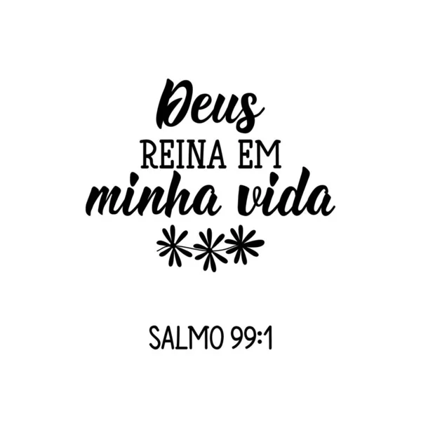 Letras Brasileñas Traducción Del Portugués Dios Reina Vida Salmo Moderna — Vector de stock