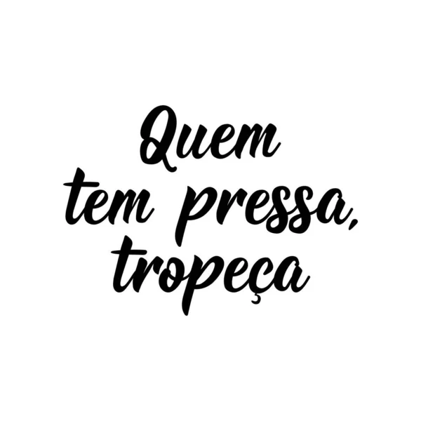 ブラジル文字 ポルトガル語 英語翻訳と例Mymemoryは世界最大の翻訳メモリです 現代のベクトルブラシ書道 インクイラスト グリーティングカード ポスター Tシャツ バナーに最適なデザイン — ストックベクタ