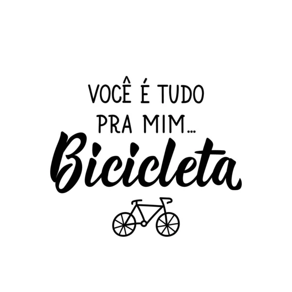 巴西人的排泄从葡萄牙语翻译 你是我的一切 自行车 现代矢量笔迹 墨水插图 T恤衫 横幅的完美设计 — 图库矢量图片