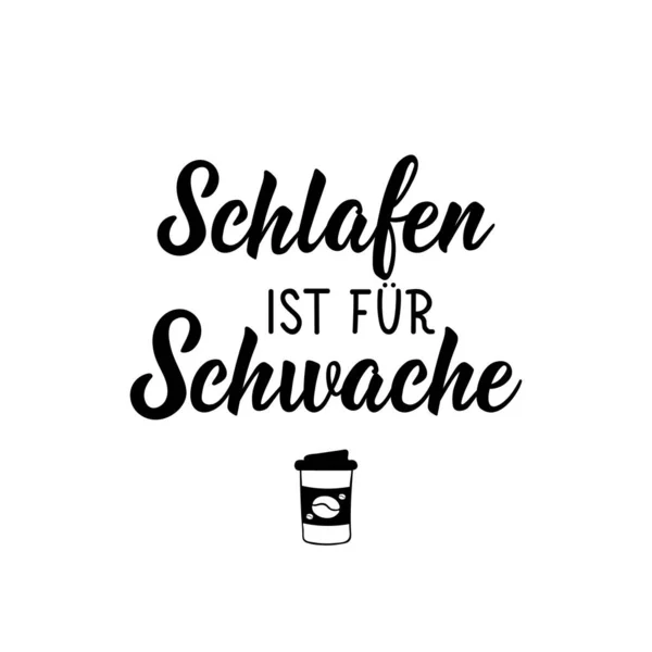 ドイツ語からの翻訳 睡眠は弱い人のためです 現代のベクトルブラシ書道 インクイラスト グリーティングカード ポスター Tシャツ バナーに最適なデザイン — ストックベクタ