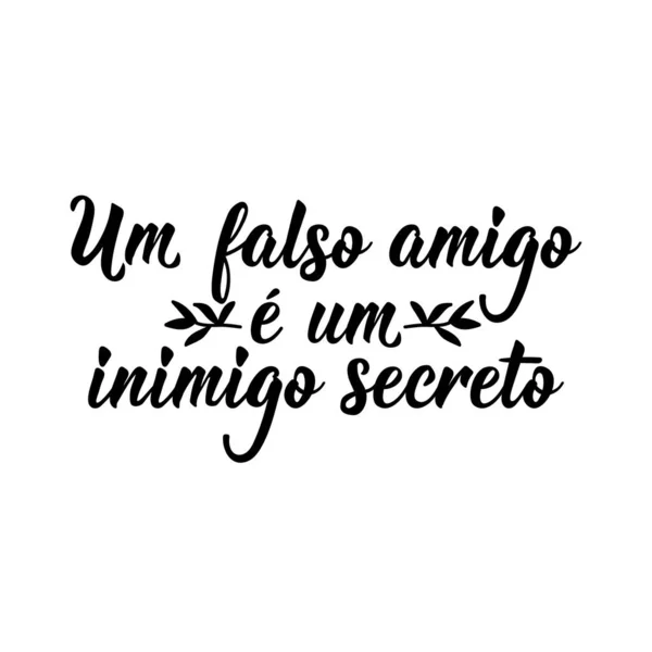 ブラジル文字 ポルトガル語からの翻訳 偽の友人は秘密の敵です 現代のベクトルブラシ書道 インクイラスト グリーティングカード ポスター Tシャツ バナーに最適なデザイン — ストックベクタ