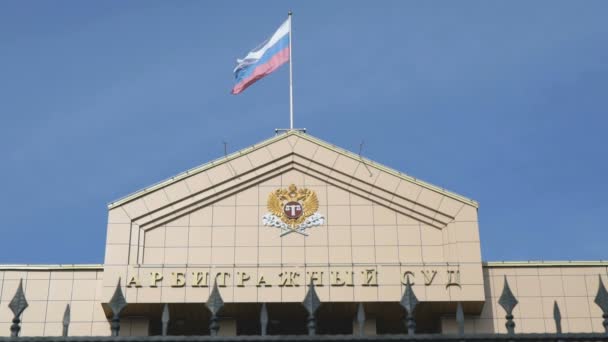 A casa do tribunal de arbitragem. Bandeira russa — Vídeo de Stock