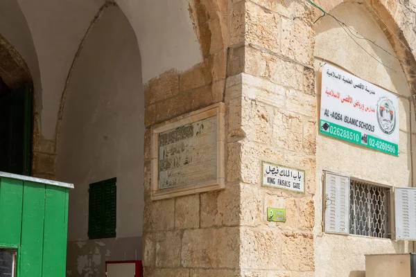 Jeruzalem Israël Maart 2021 Koning Faisals Poort Tempelberg Oude Stad — Stockfoto