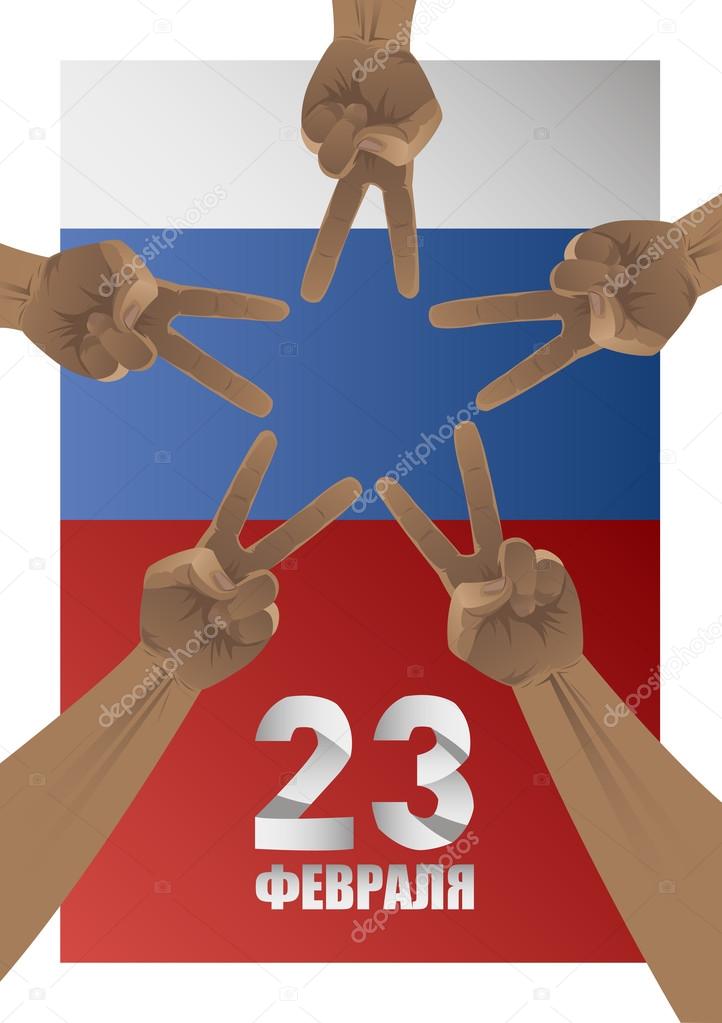 23 february greeting postcard with five victory men hands russian flag background