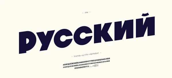 Vector cyrillic fuente estilo negrita. Título ruso-ruso — Vector de stock