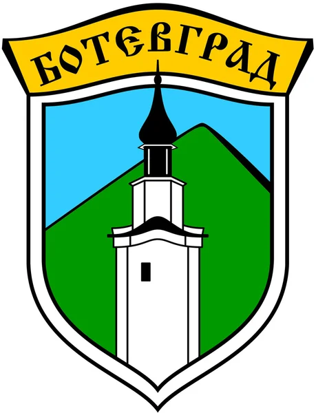 Coat of arms of the town of Botevgrad. Bulgaria — Stock Photo, Image