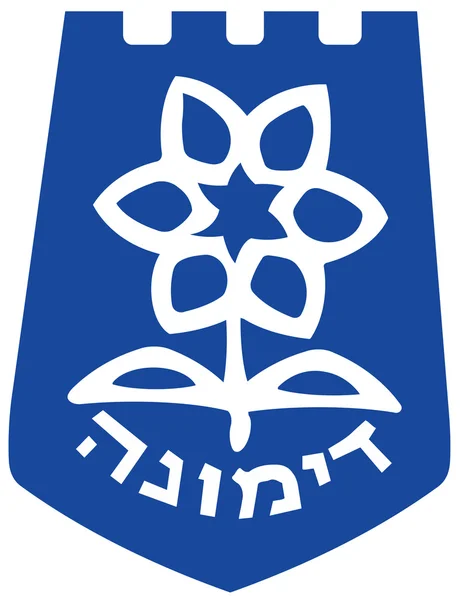 A város Dimona, Izrael címere — Stock Fotó