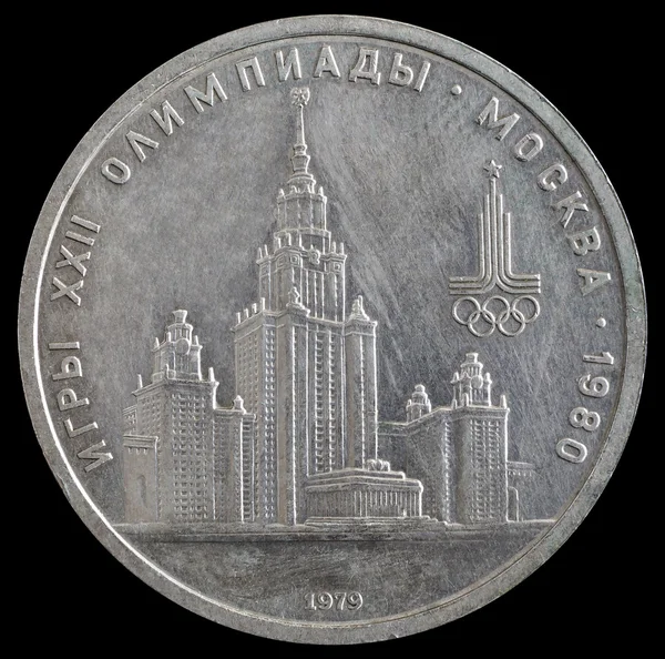 1980 年モスクワ オリンピックに専用コインの 1 ルーブル — ストック写真