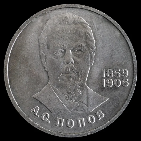 "Alexander Popow, 1859-1906 ". ein Rubel 1984 — Stockfoto