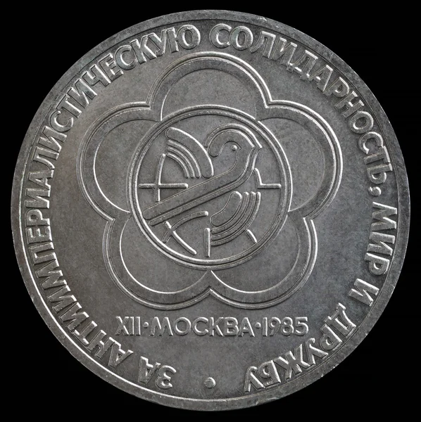 For Anti-Imperialist Solidarity, Peace and Friendship. 1 ruble 1985 — Stock Photo, Image