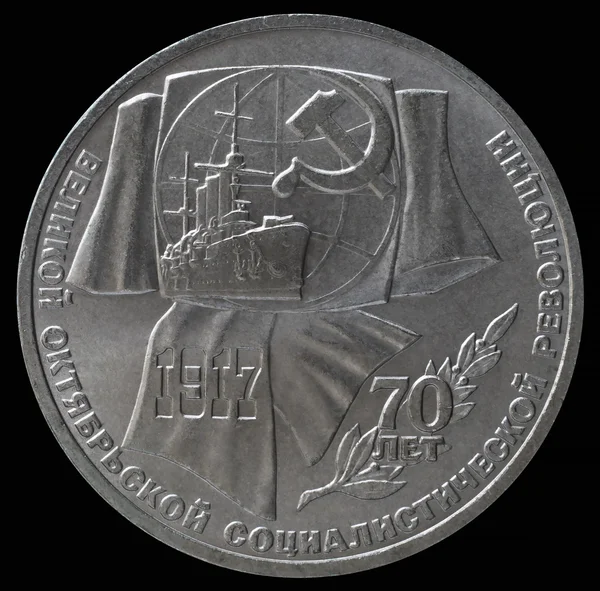 "70 anos da Grande Revolução Socialista de Outubro ". Um rublo 1987 — Fotografia de Stock