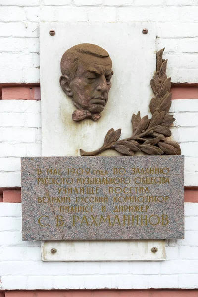 Lapide Commemorativa Sull Edificio Della Scuola Musica Intitolata Rachmaninov Tambov — Foto Stock