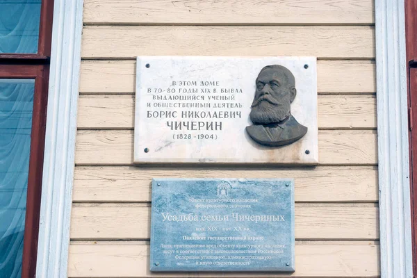 Placa Conmemorativa Casa Museo Chicherin Calle Sovetskaya Tambov Rusia Marzo — Foto de Stock