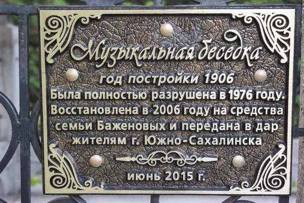 Музичний Феєрверк Міський Парк Культури Дозвілля Гагарін Южно Сахалінськ Росія — стокове фото