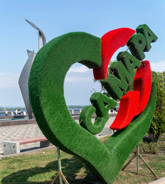 Sanat eseri Samara 'yı seviyorum, Rusya 2021 AĞUSTOS