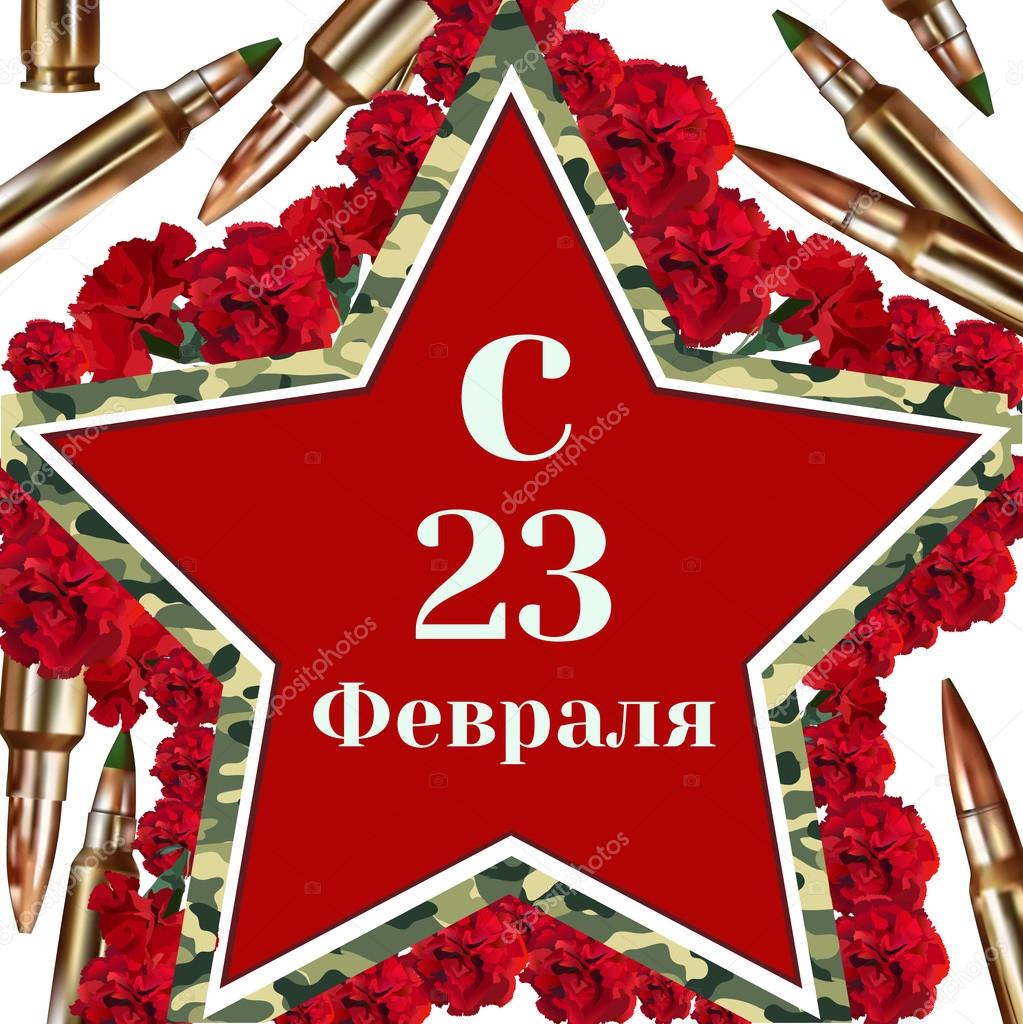 23 февраля открытка на английском