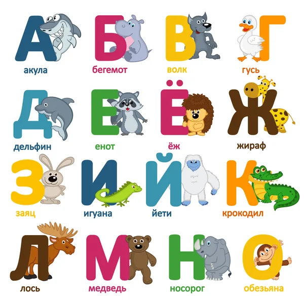 Alphabet animaux russe partie 1 — Image vectorielle