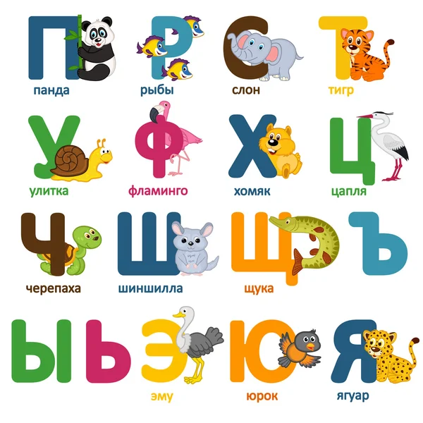 Alphabet animaux russe partie 2 — Image vectorielle