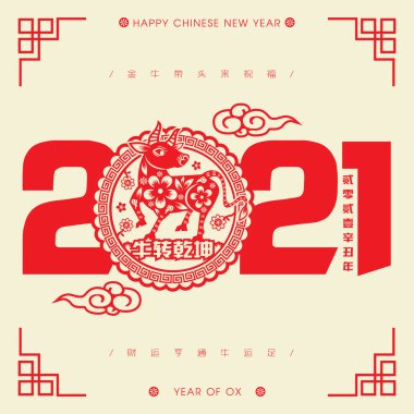 2021 Çin Yeni Yılı Öküz İllüstrasyonu Kağıt Kesme Yılı (Çince çevirisi: Öküz 'ün Hayırlı Yılı)