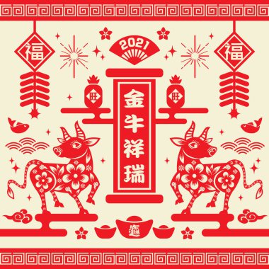 2021 Çin Yeni Yılı Öküz İllüstrasyonu Kağıt Kesme Yılı (Çince çevirisi: Öküz 'ün Hayırlı Yılı)