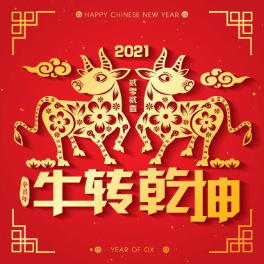 2021 Çin Yeni Yılı Öküz İllüstrasyonu Kağıt Kesme Yılı (Çince çevirisi: Öküz 'ün Hayırlı Yılı)