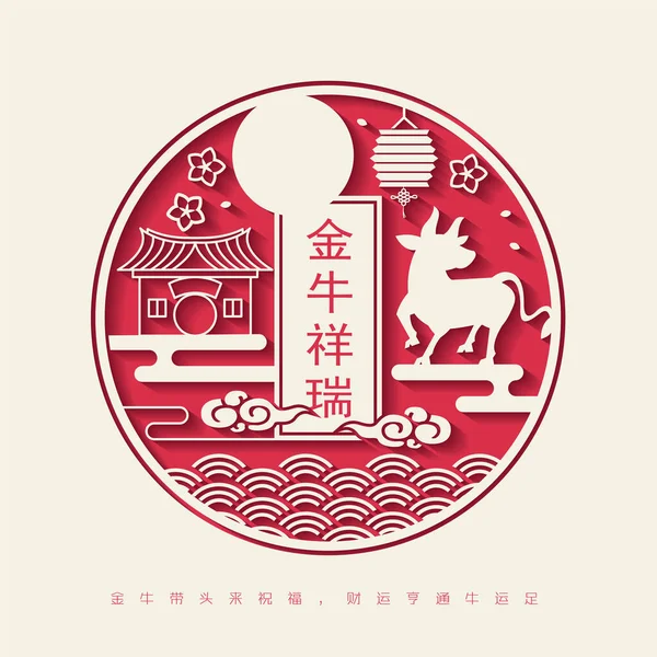 2021 Chinees Nieuwjaar Papier Snijjaar Van Illustratie Chinese Vertaling Auspicious — Stockvector