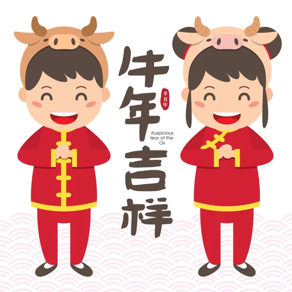 2021 Chinesische Neujahrs Grußkarte Vorlage Mit Niedlichen Cartoon Jungen Und — Stockvektor