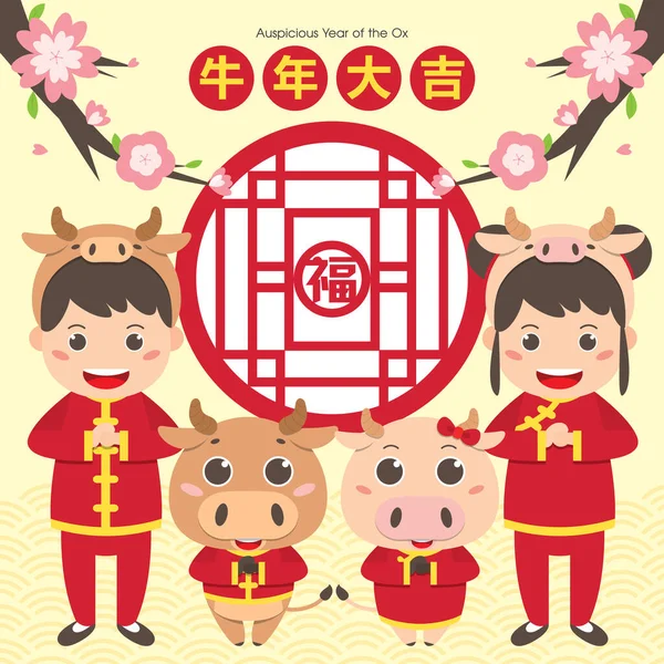 2021 Chinees Nieuwjaar Begroeting Illustratie Met Leuke Tekenfilmjongen Meisje Die — Stockvector