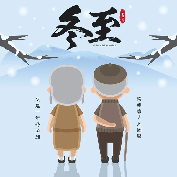 Dong Zhi Oder Wintersonnenwendfeier Großeltern Warten Darauf Dass Ihre Familie — Stockvektor