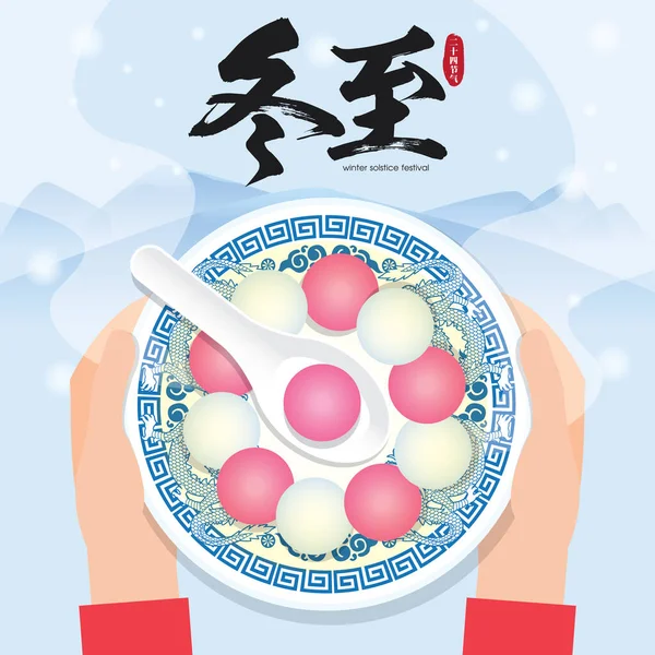 Dong Zhi Festival Del Solsticio Invierno Gente Tiene Mano Cálido — Vector de stock