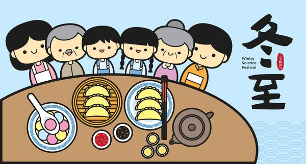 Dong Zhi Winter Solstice Festival Family Reunion Enjoy Tangyuan Sweet — Stock Vector