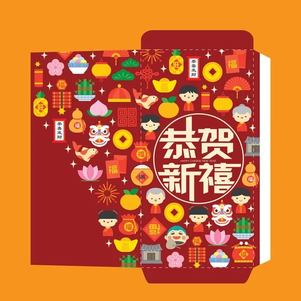 中国の旧正月赤封筒 赤パケットデザインテンプレート カラフルなフラットモダンなアイコン要素と中国の祭り 新年明けましておめでとうございます — ストックベクタ