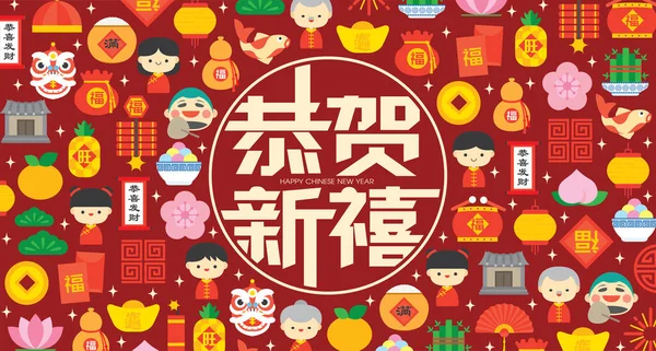 Китайська Новорічна Обкладинка Кольоровими Сучасними Елементами Китайської Ікони Китайський Переклад — стоковий вектор