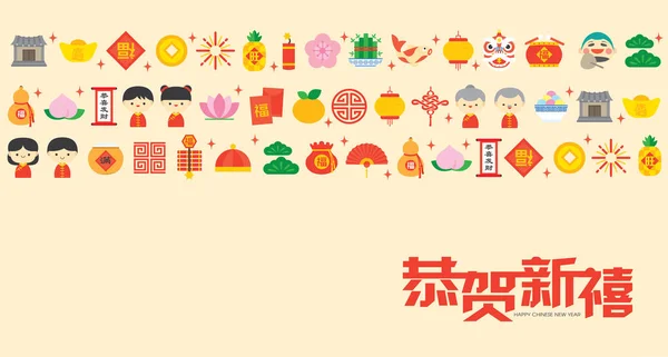 中国の旧正月のバナーイラスト カラフルなフラット近代的なアイコン要素のデザインと中国の祭り 新年明けましておめでとうございます — ストックベクタ