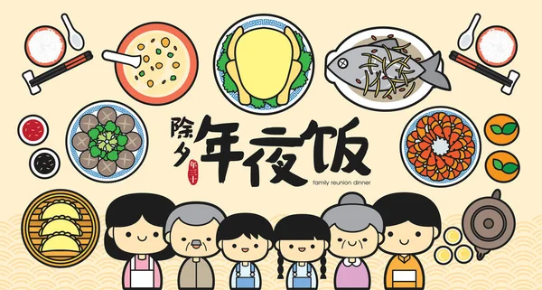 Chinesisches Neujahrs Familientreffen Abendessen Banner Illustration Mit Niedlichen Familie Und — Stockvektor