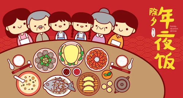 Nochevieja China Reunión Familiar Banner Cena Ilustración Con Familia Feliz — Archivo Imágenes Vectoriales