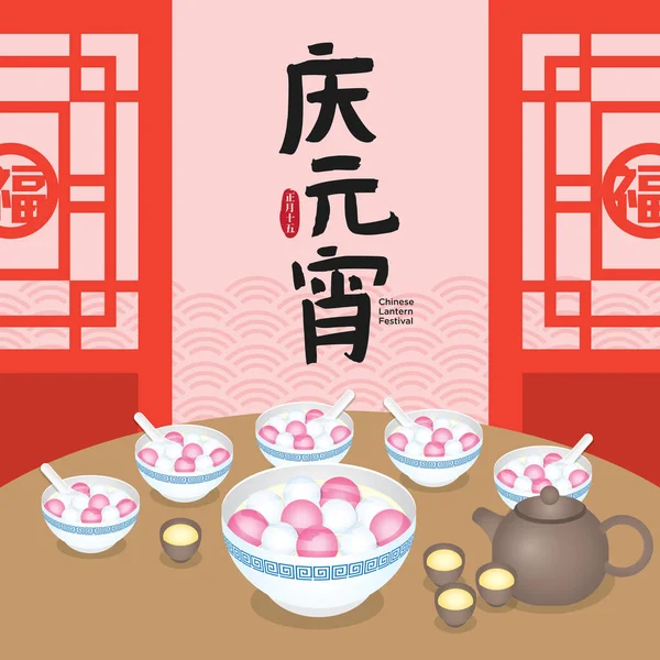 Festival Des Lanternes Chinoises Yuan Xiao Jie Illustration Vectorielle Festival — Image vectorielle