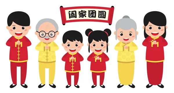 Conjunto Linda Familia China Dibujos Animados Pose Deseos Año Nuevo — Vector de stock