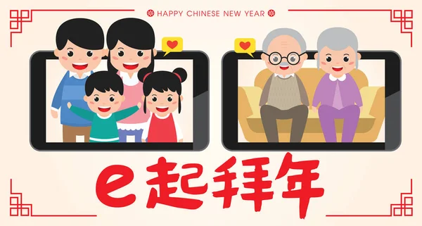 Illustration Bannière Nouvel Chinois Ligne Appel Vidéo Happy Family Smartphone — Image vectorielle