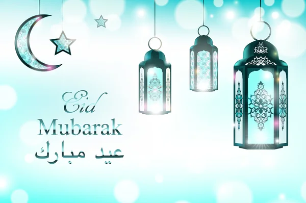 English translation "Eid Mubarak" greeting on blurred background with beautiful illuminated arabic lamp. Vector illustration — Stock Vector