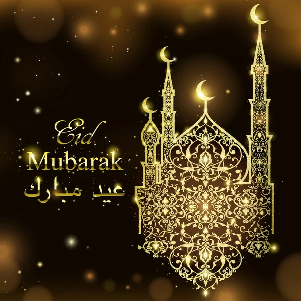 Traducir inglés Eid Mubarak. Hermosa mezquita con luces brillantes y estrellas de fondo. Tarjeta de felicitación celebración islámica — Archivo Imágenes Vectoriales