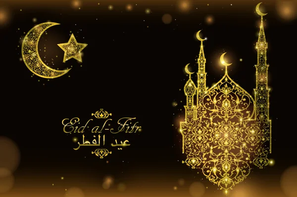 Traducir al inglés Eid al-Fitr. Hermosa Mezquita, Media Luna y Estrella sobre fondo borroso. Tarjeta de felicitación celebración islámica — Archivo Imágenes Vectoriales