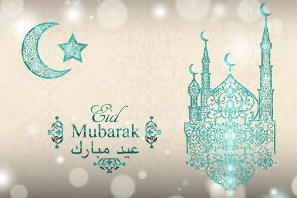 Traducir inglés Eid Mubarak. Hermosa Mezquita, Media Luna y Estrella sobre fondo borroso. Tarjeta de felicitación celebración islámica — Archivo Imágenes Vectoriales