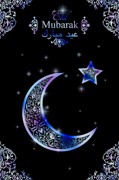 Tarjeta de felicitación para Eid-al-Adha con Crescent y Star — Archivo Imágenes Vectoriales