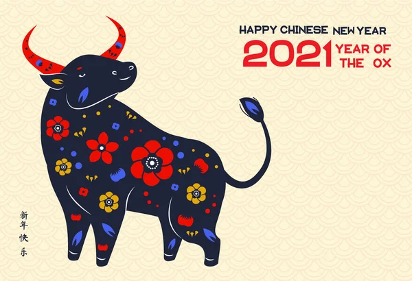 2021年牛年 庆祝中国新年的横幅 装饰的公牛黄道带符号 翻译意味着新年快乐 — 图库矢量图片